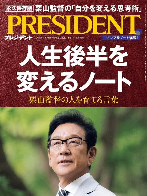 1086 プレジデント PRESIDENT プレジデント社 2003.5.5 日産